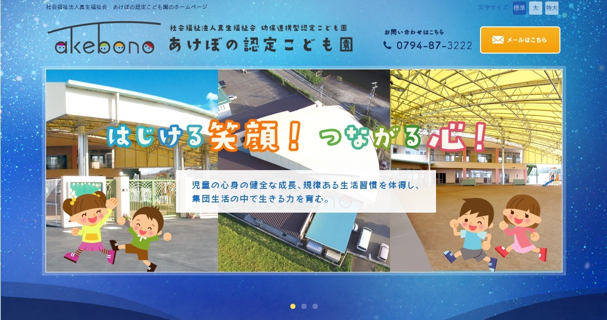 출처: あけぼの認定こども園